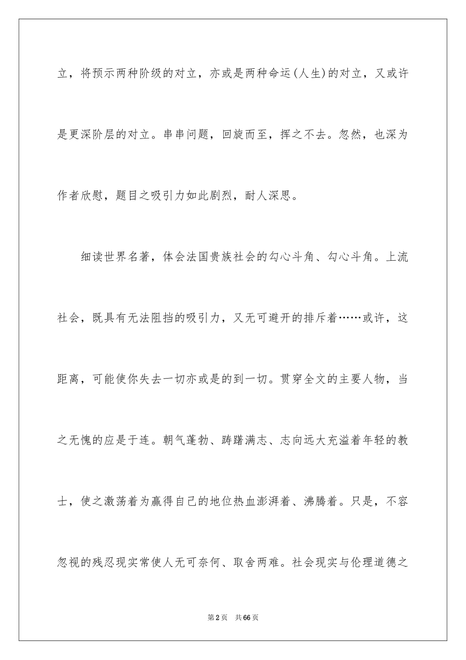 2024《红与黑》读书心得_4_第2页