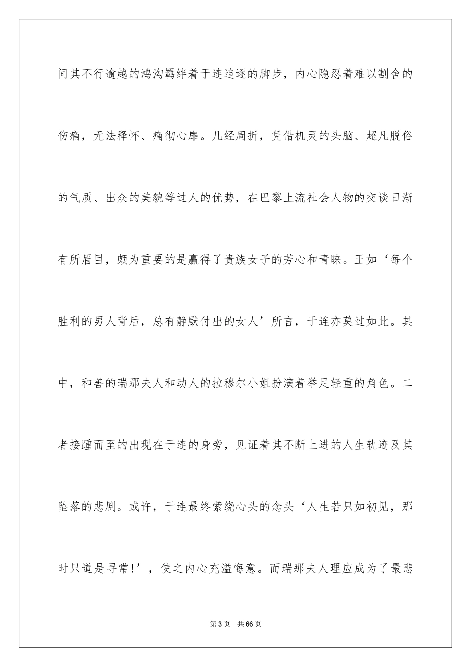 2024《红与黑》读书心得_4_第3页