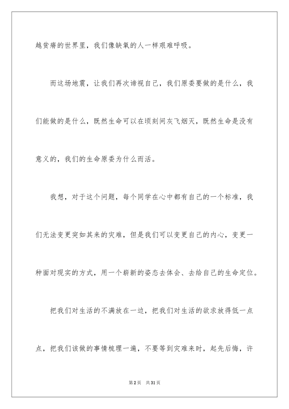 2024一分钟励志演讲稿_240_第2页