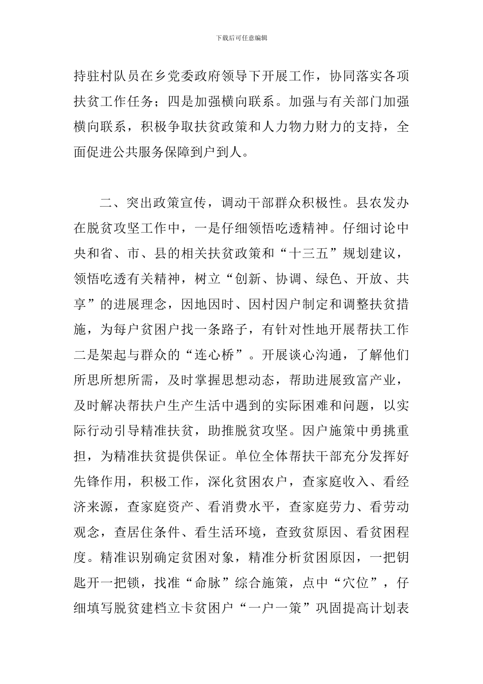 2024年某县农发办上半年脱贫攻坚工作总结范文_第2页