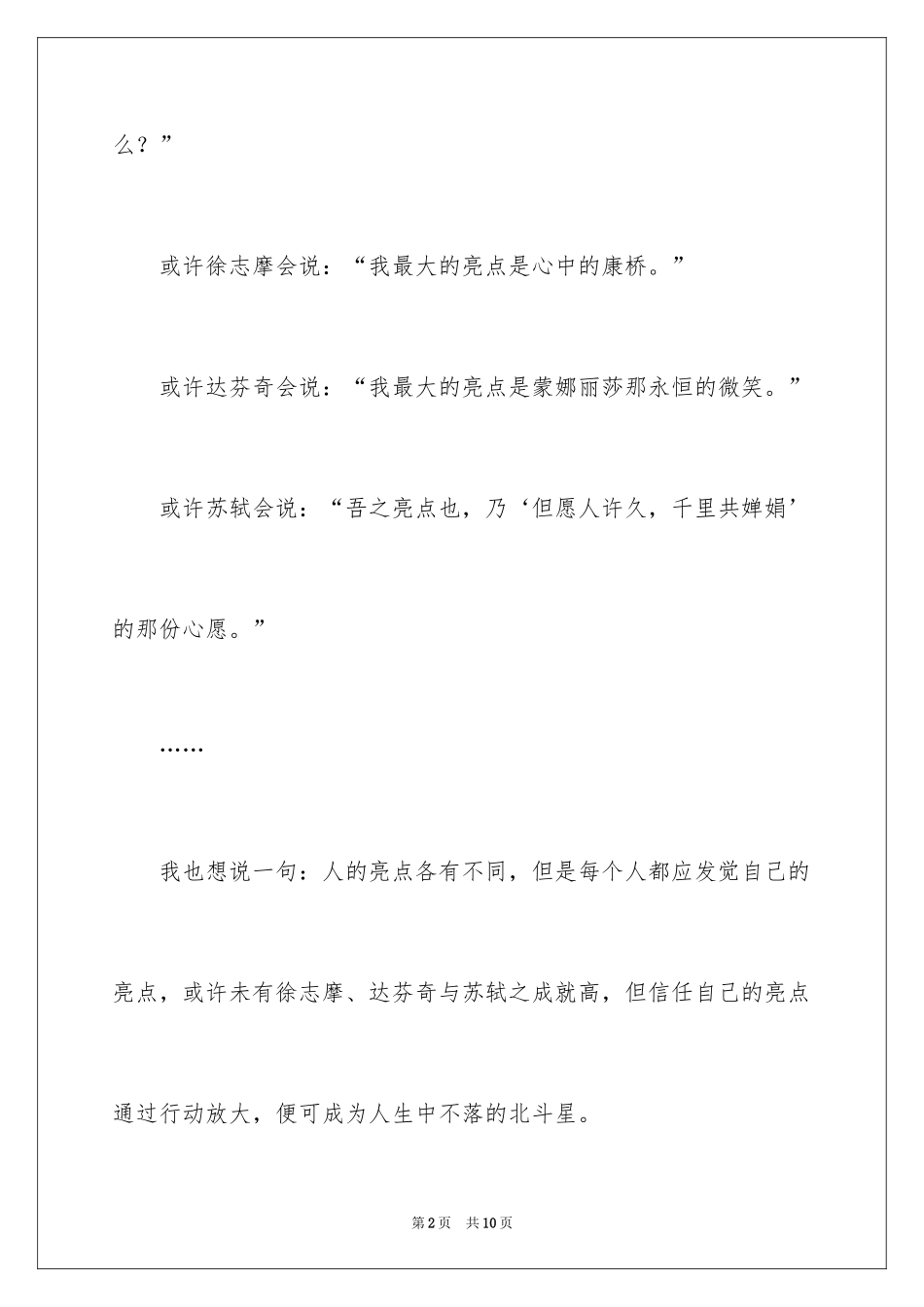 2024中考江西满分作文_第2页