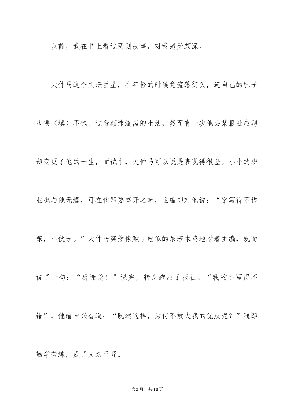 2024中考江西满分作文_第3页