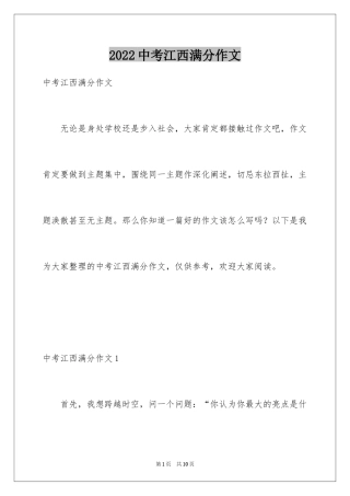 2024中考江西满分作文