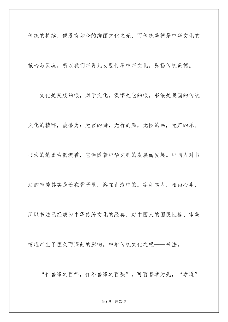 2024传承中华文化的演讲稿_2_第2页