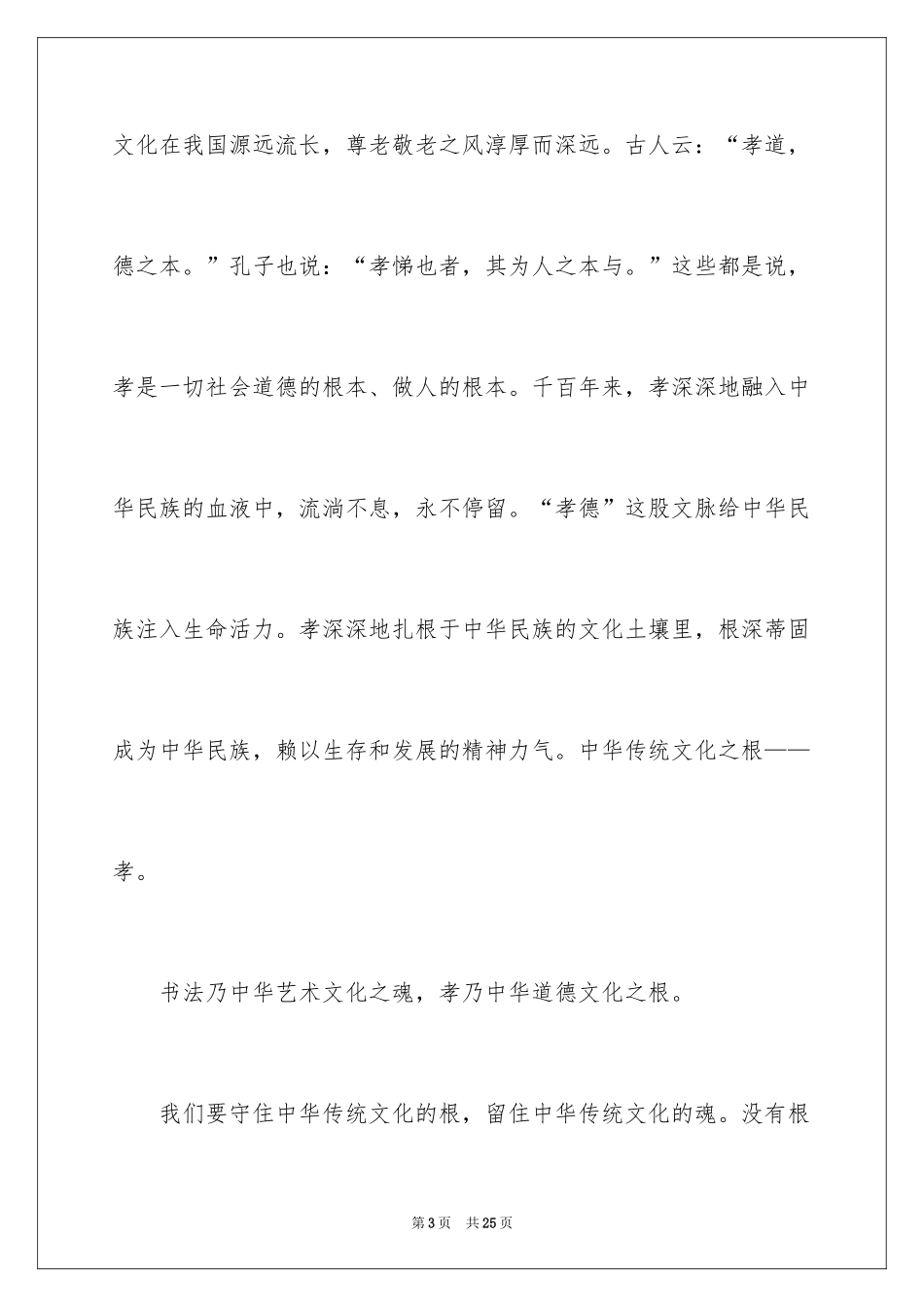 2024传承中华文化的演讲稿_2_第3页