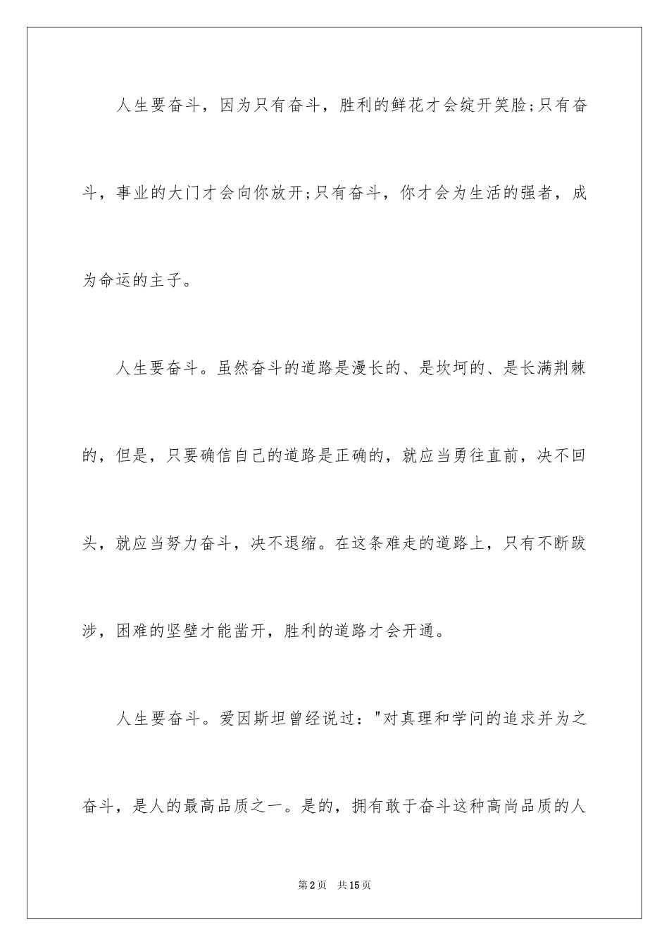 2024一分钟励志演讲稿_341_第2页