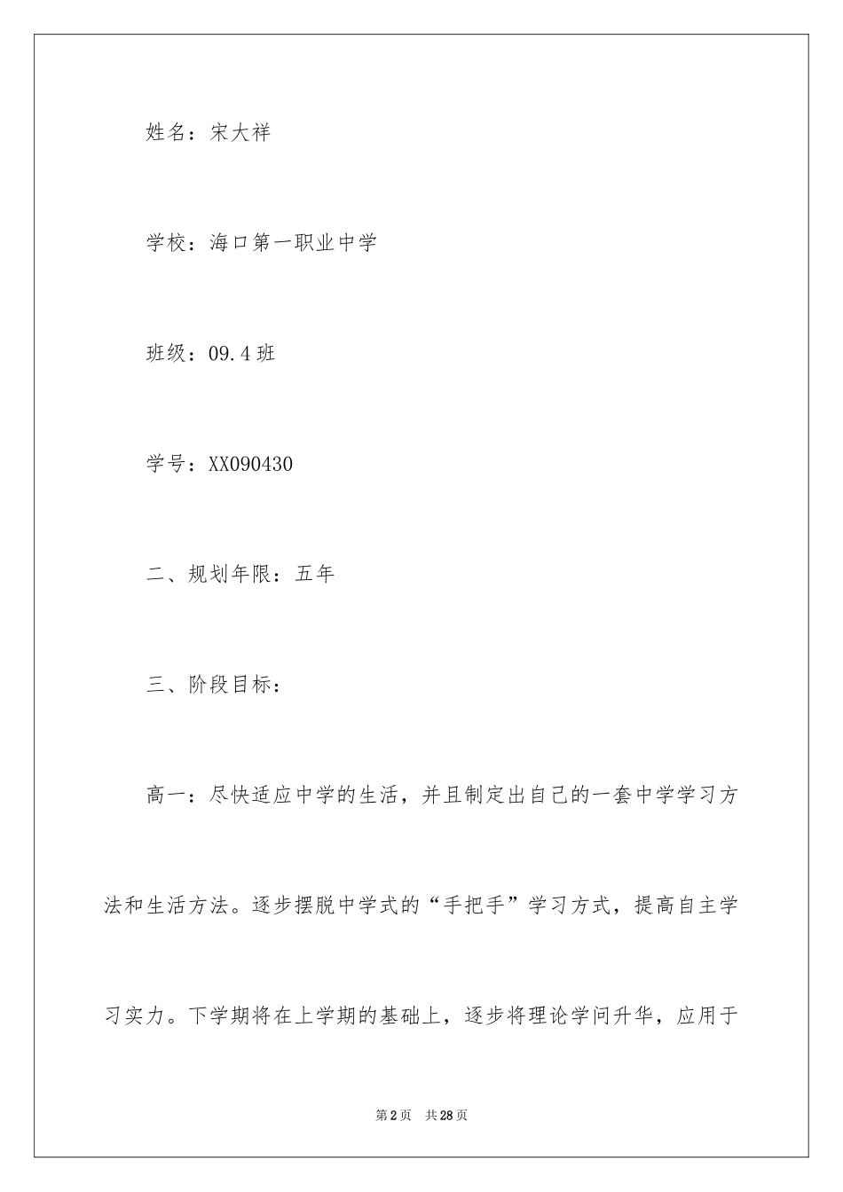 2024个人职业规划_118_第2页
