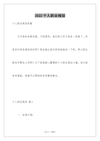 2024个人职业规划_118