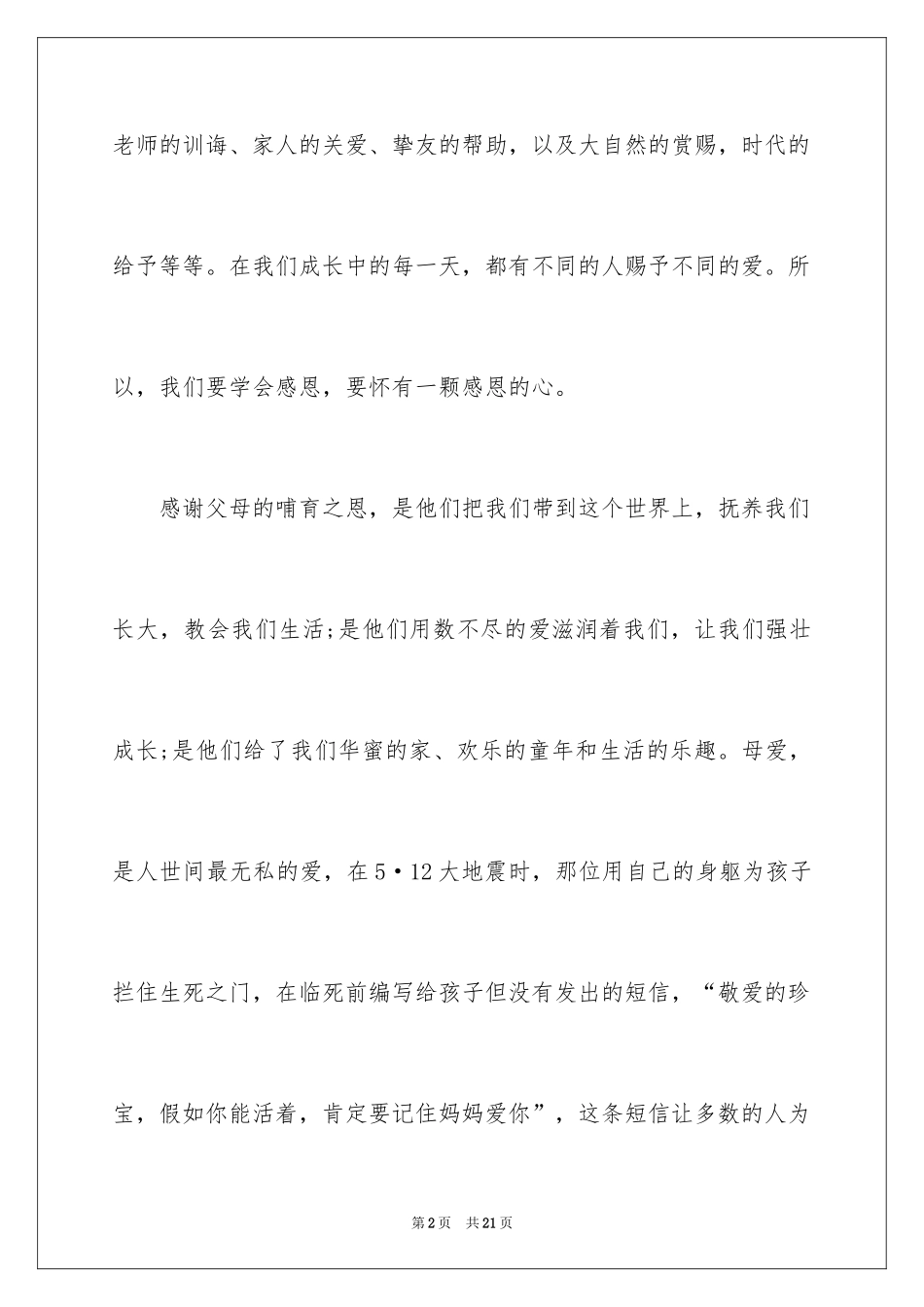 2024中学生教师节感恩演讲稿_2_第2页