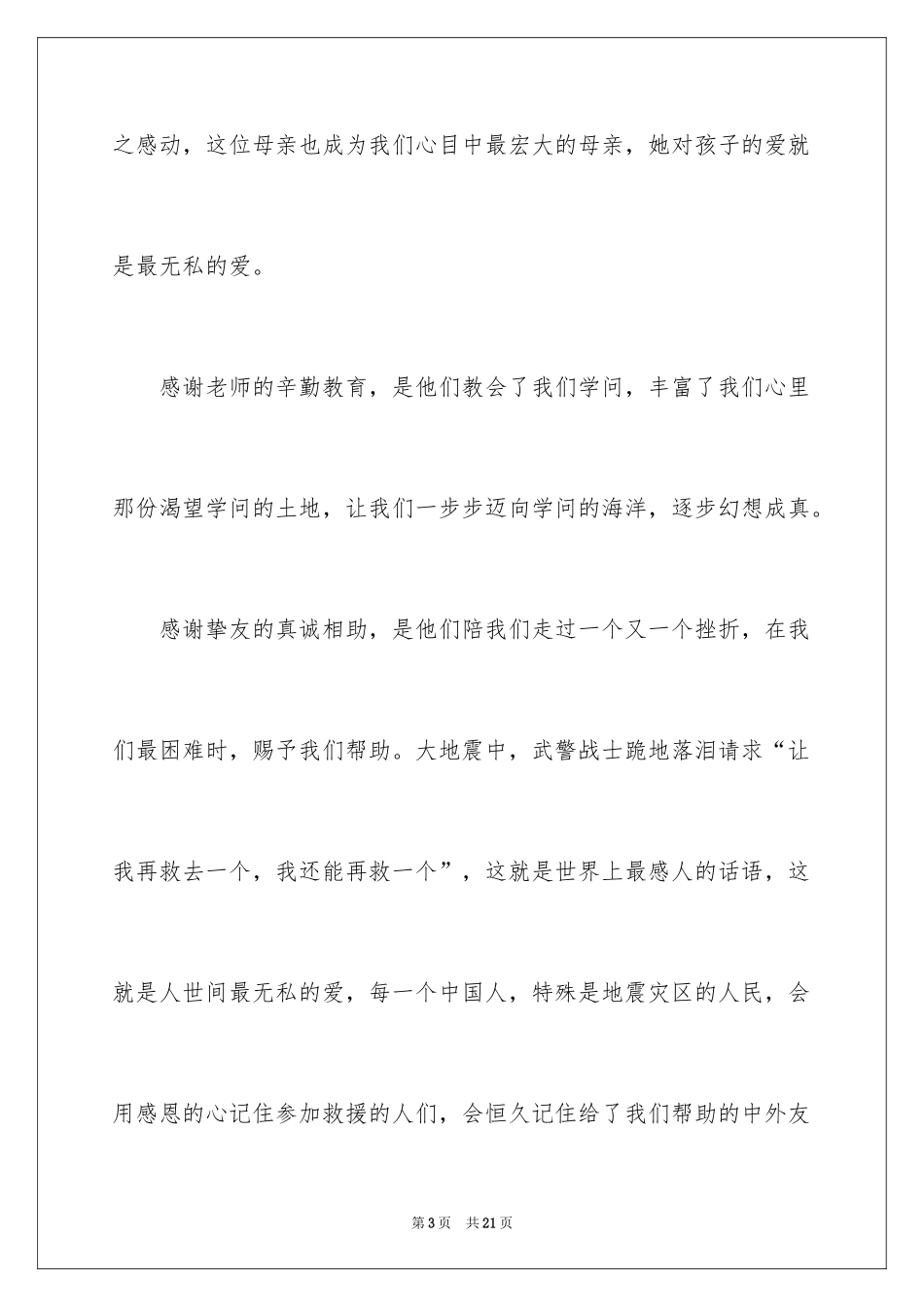 2024中学生教师节感恩演讲稿_2_第3页