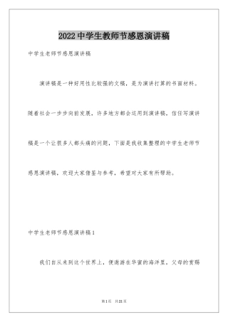 2024中学生教师节感恩演讲稿_2