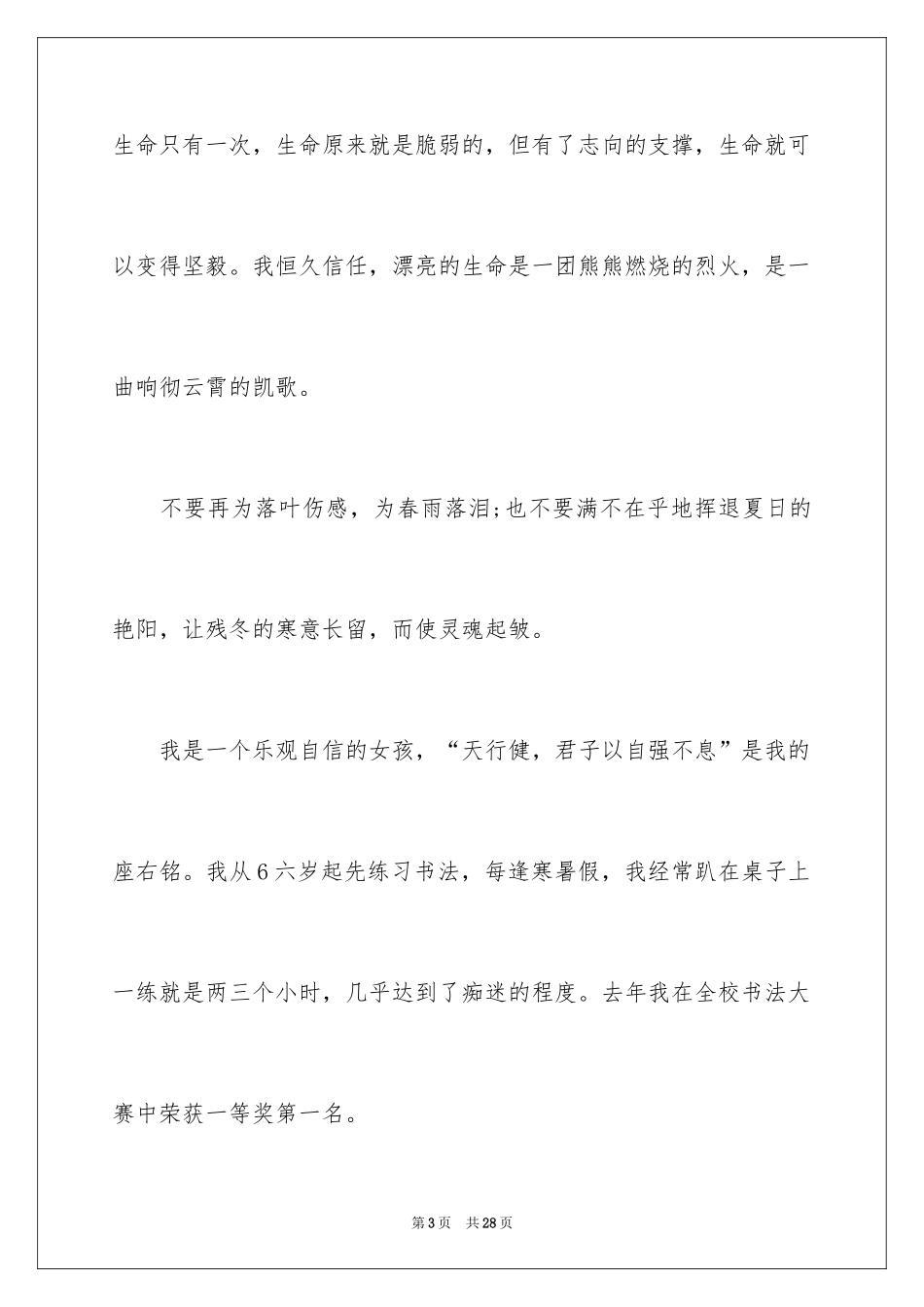 2024五四青年节的演讲稿_322_第3页