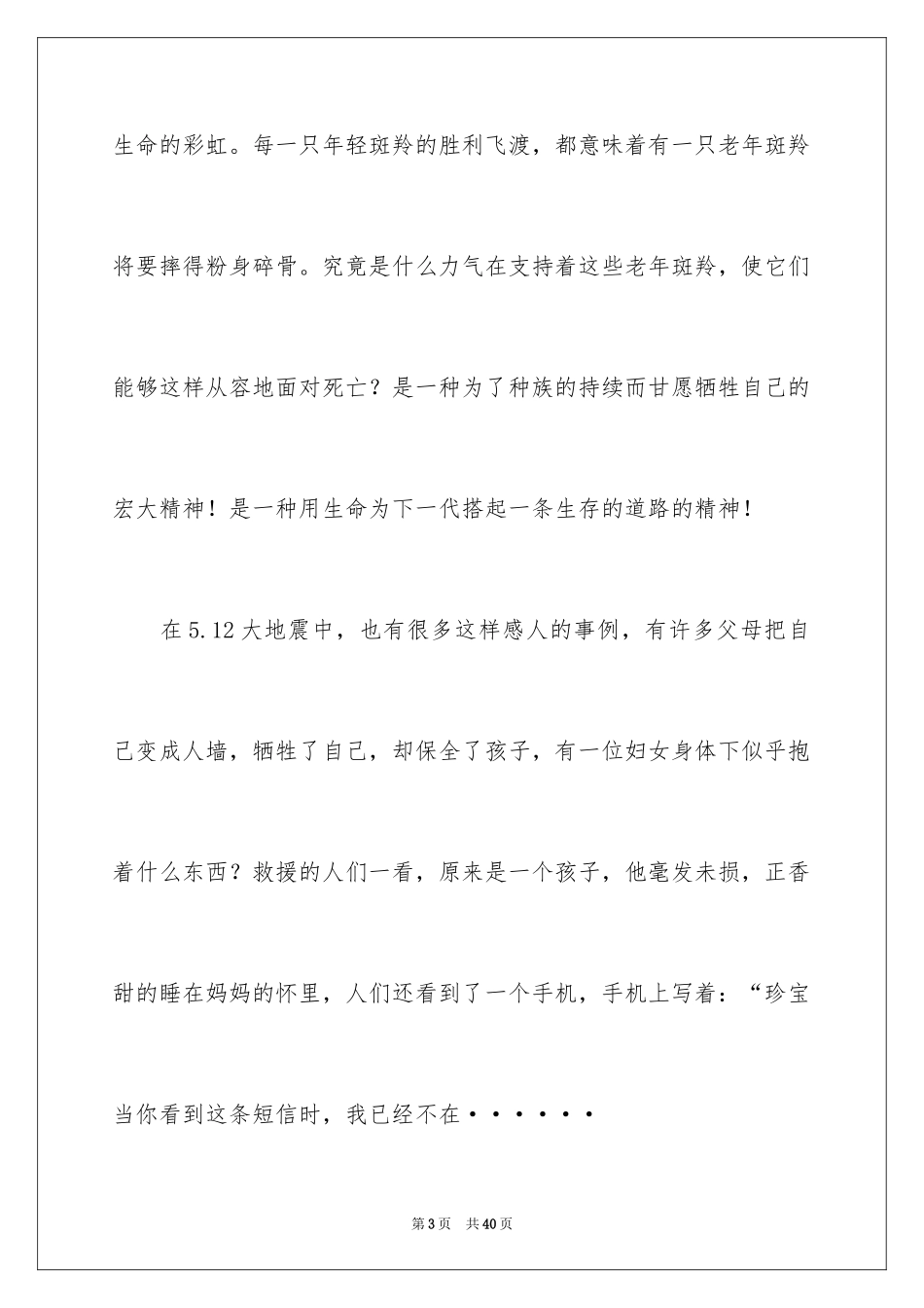 2024《斑羚飞渡》读后感_6_第3页