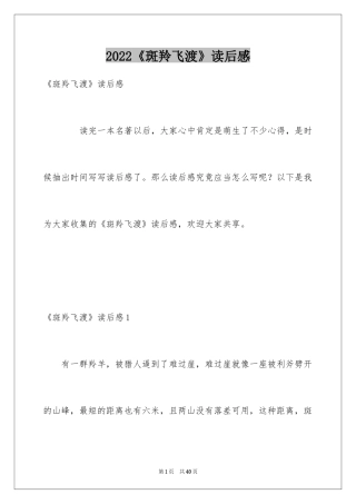 2024《斑羚飞渡》读后感_6