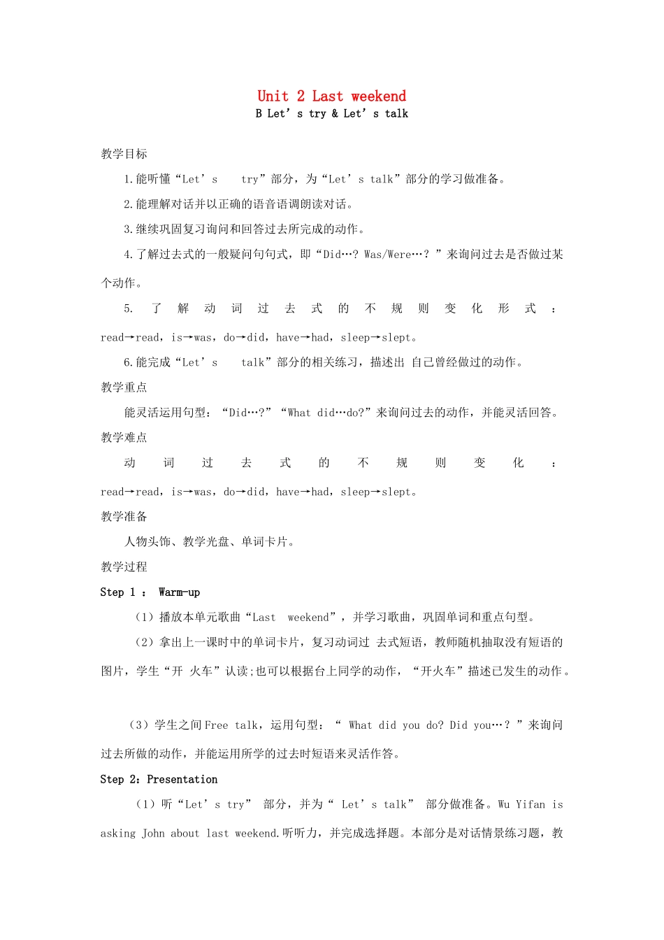 春六年级英语下册 Unit 2 Last weekend B Let's try Let's talk教案2 人教PEP版-人教PEP小学六年级下册英语教案_第1页