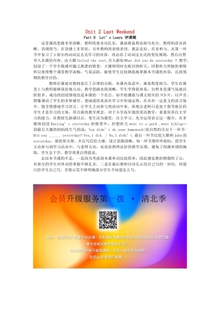春六年级英语下册 Unit 2 Last weekend B Let's Learn评课稿 人教PEP版-人教PEP小学六年级下册英语教案