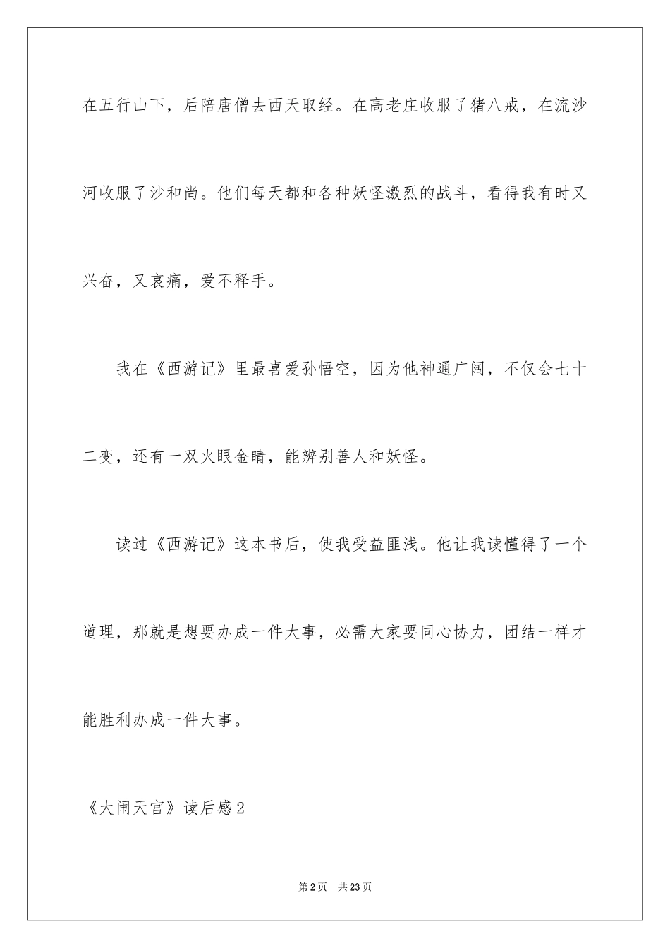 2024《大闹天宫》读后感_第2页