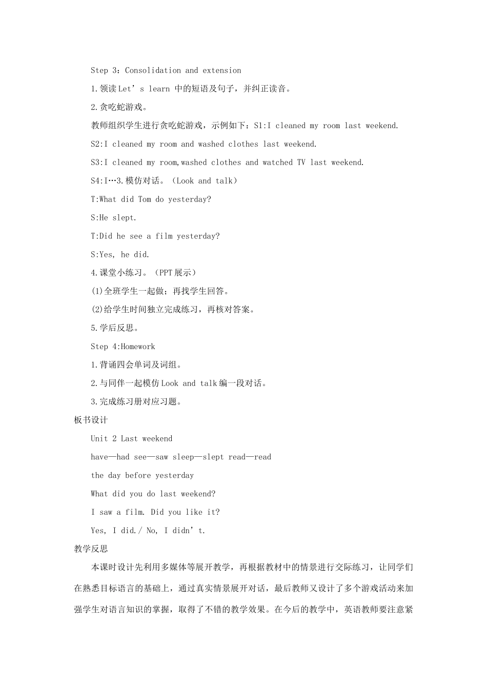 春六年级英语下册 Unit 2 Last weekend B Let's learn Look and talk教案1 人教PEP版-人教PEP小学六年级下册英语教案_第3页