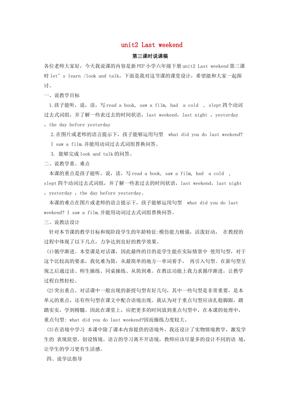春六年级英语下册 Unit 2 Last weekend B Let's learn Look and talk说课稿 人教PEP版-人教PEP小学六年级下册英语教案_第1页