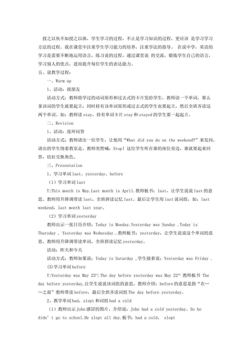 春六年级英语下册 Unit 2 Last weekend B Let's learn Look and talk说课稿 人教PEP版-人教PEP小学六年级下册英语教案_第2页