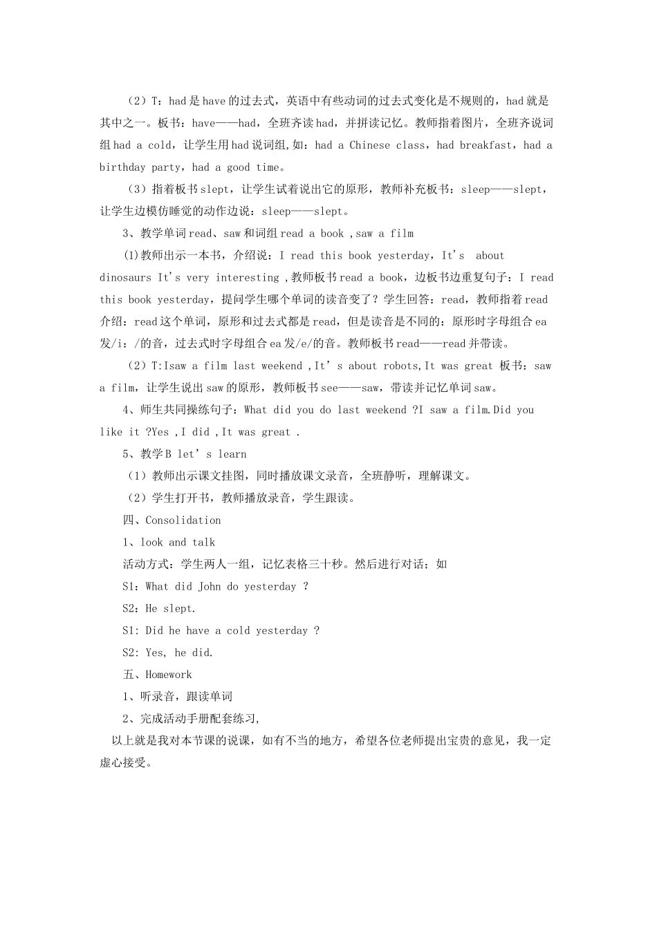 春六年级英语下册 Unit 2 Last weekend B Let's learn Look and talk说课稿 人教PEP版-人教PEP小学六年级下册英语教案_第3页