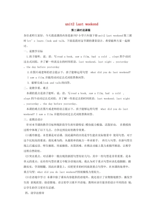 春六年级英语下册 Unit 2 Last weekend B Let's learn Look and talk说课稿 人教PEP版-人教PEP小学六年级下册英语教案