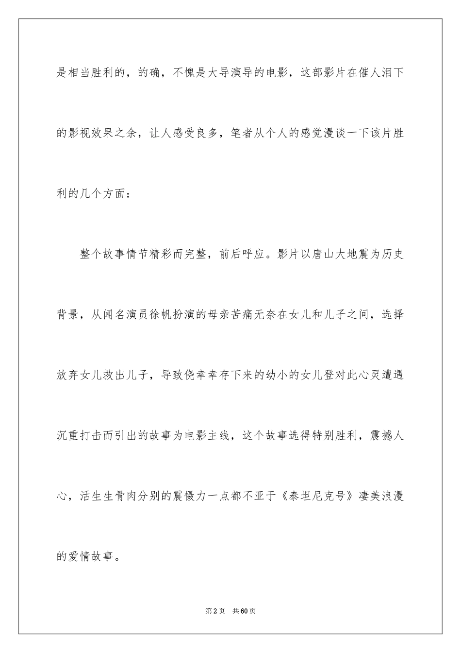2024《唐山大地震》观后感_104_第2页