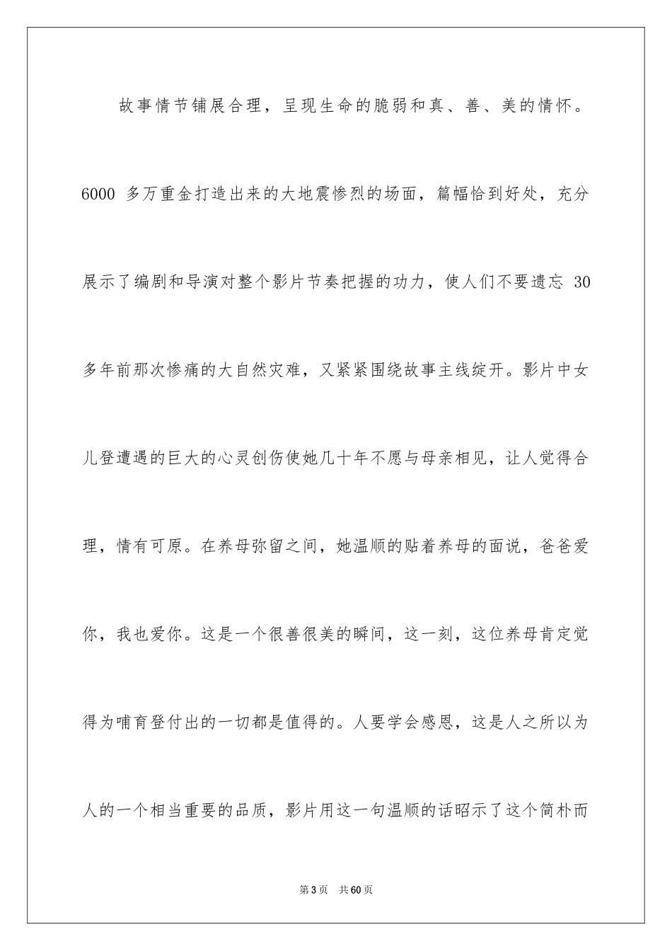 2024《唐山大地震》观后感_104_第3页