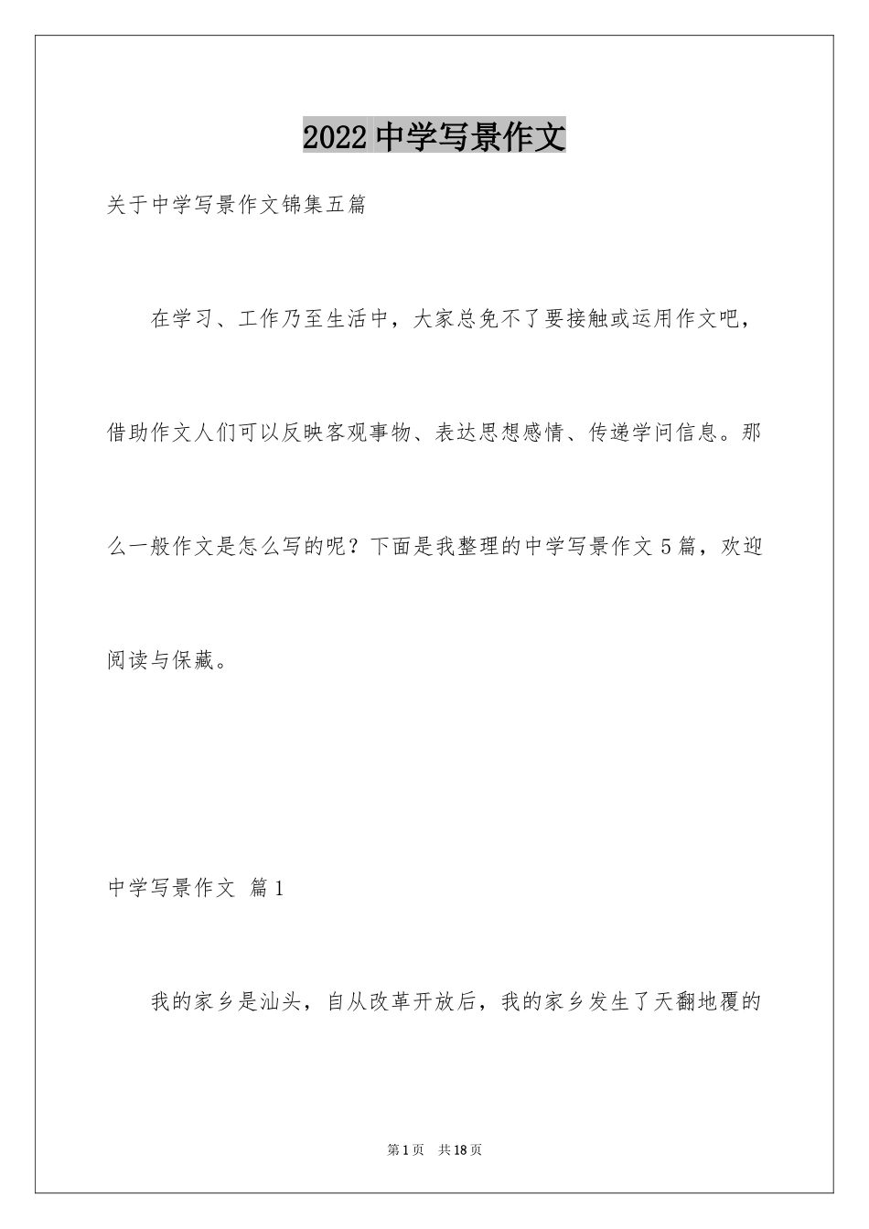 2024中学写景作文_55_第1页