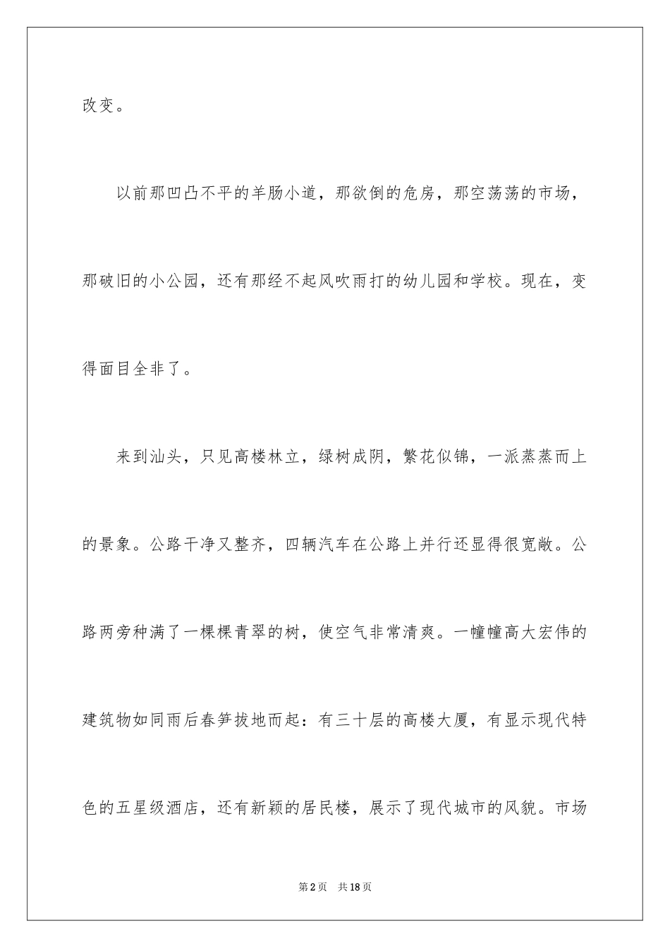 2024中学写景作文_55_第2页
