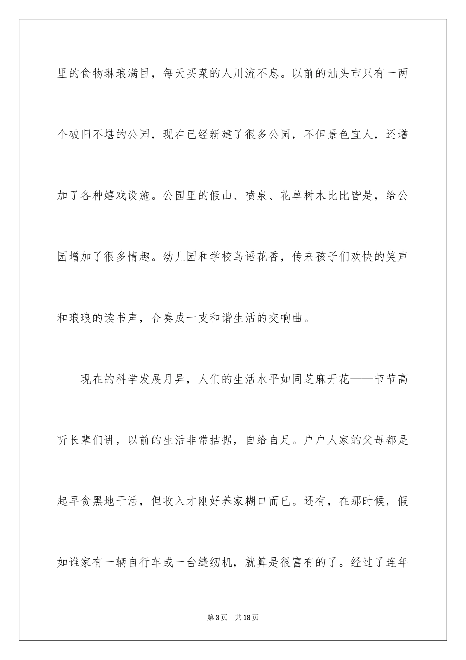 2024中学写景作文_55_第3页