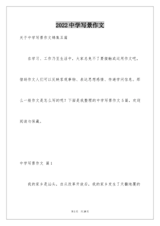 2024中学写景作文_55