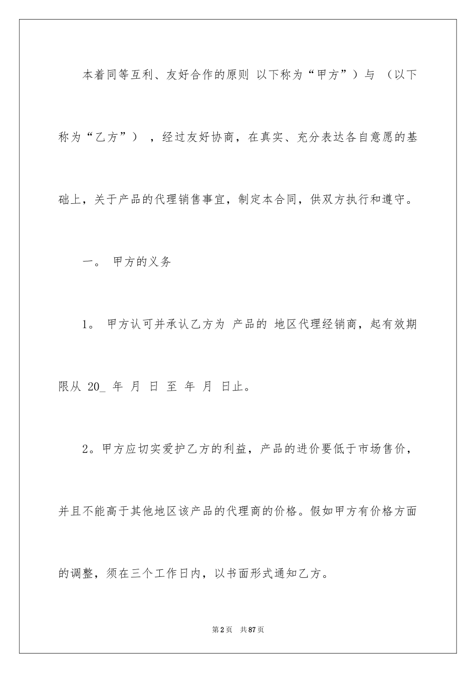 2024产品销售合同_488_第2页