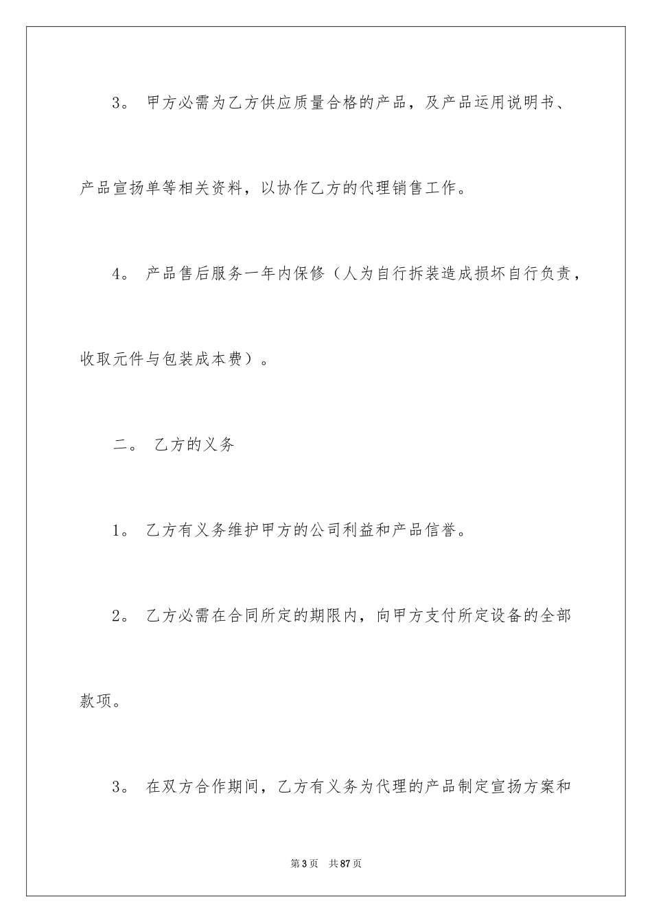 2024产品销售合同_488_第3页