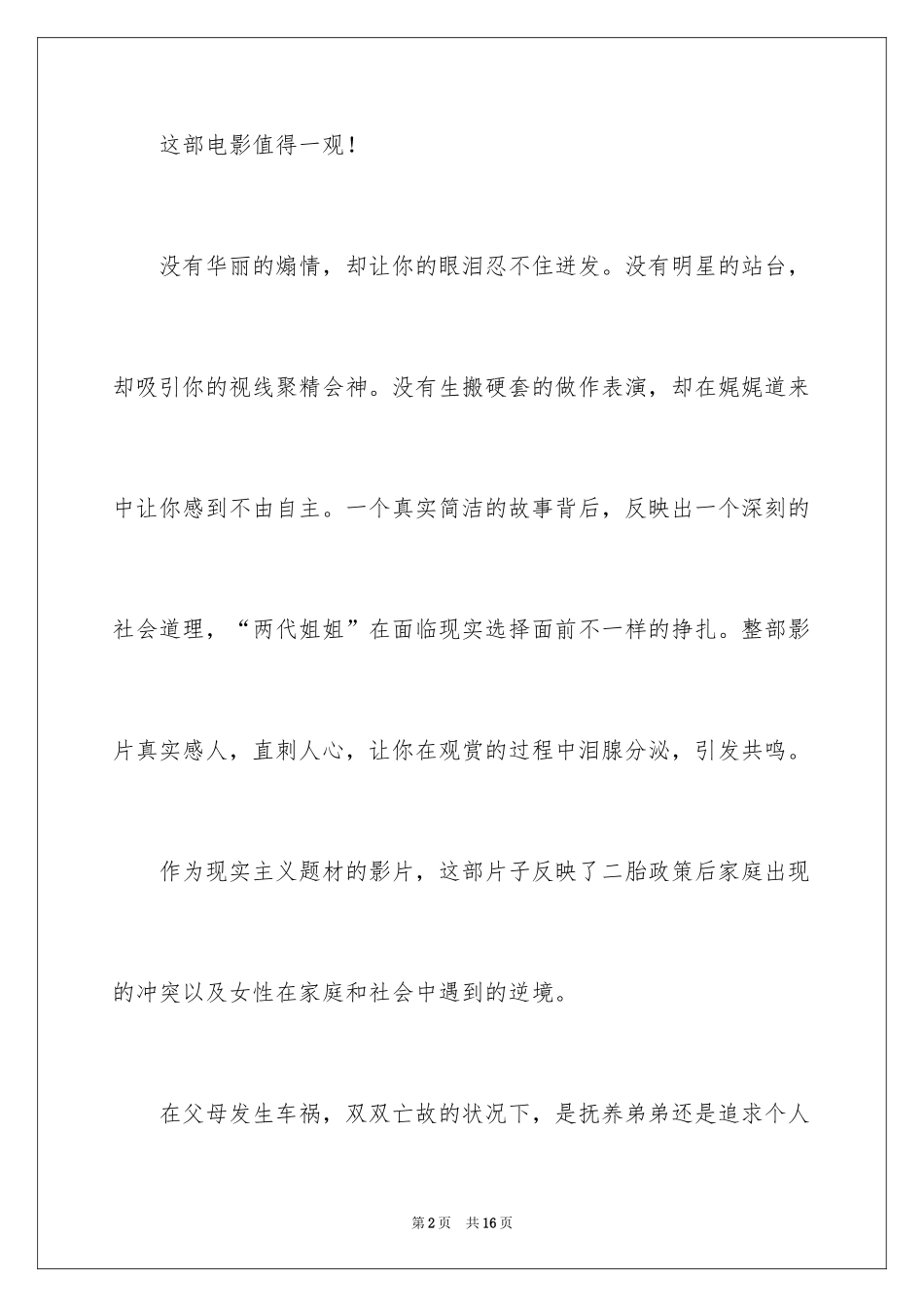 2024《我的姐姐》观后感_10_第2页