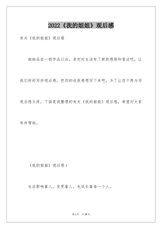2024《我的姐姐》观后感_10