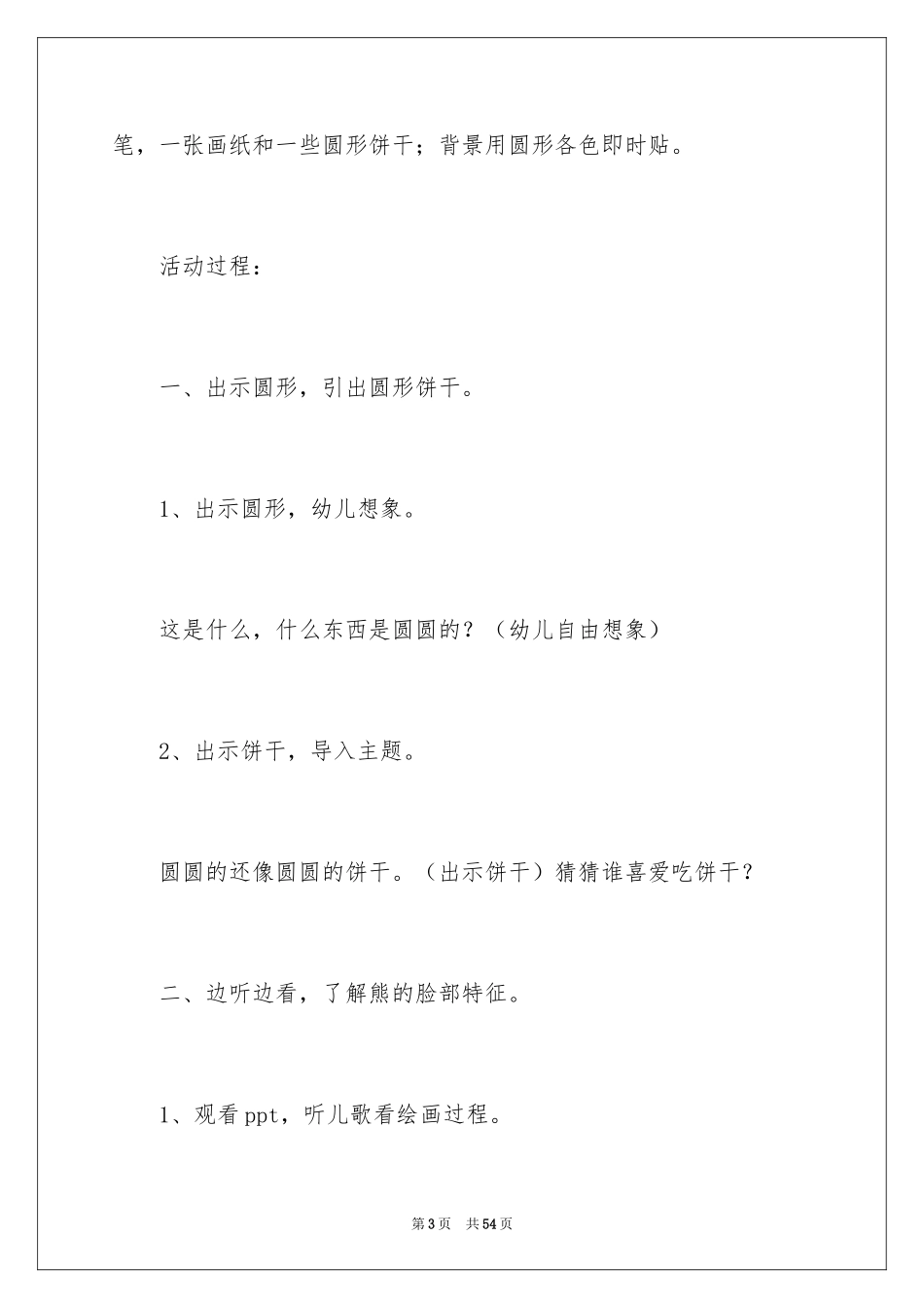 2024《小熊》幼儿园小班教案_第3页