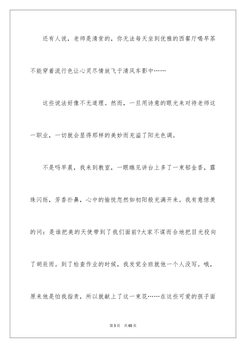 2024优秀教师演讲稿_249_第3页