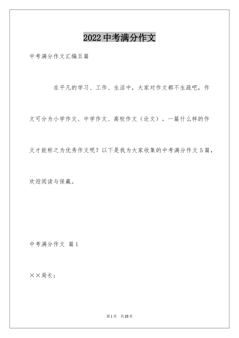 2024中考满分作文_69_第1页