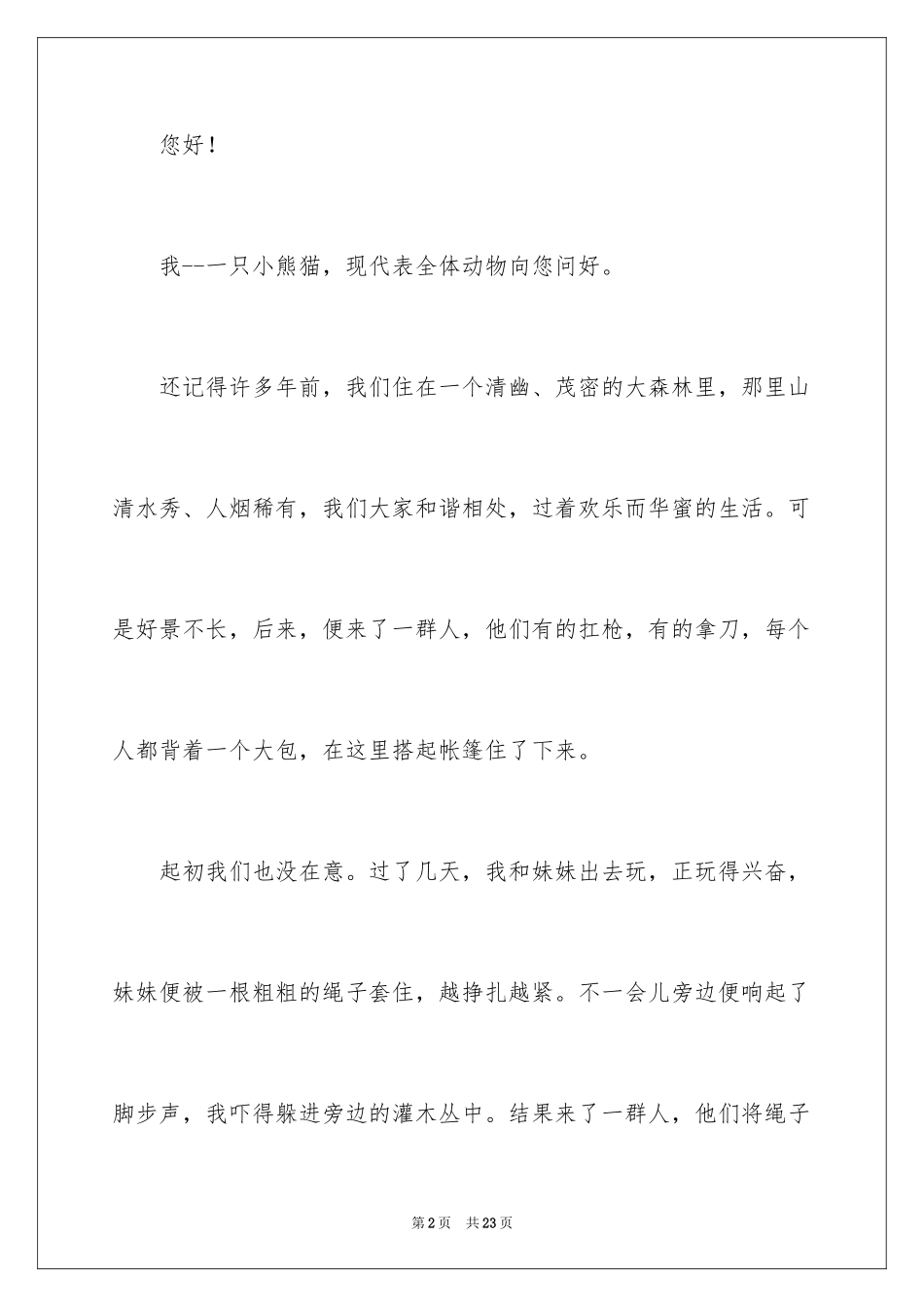 2024中考满分作文_69_第2页