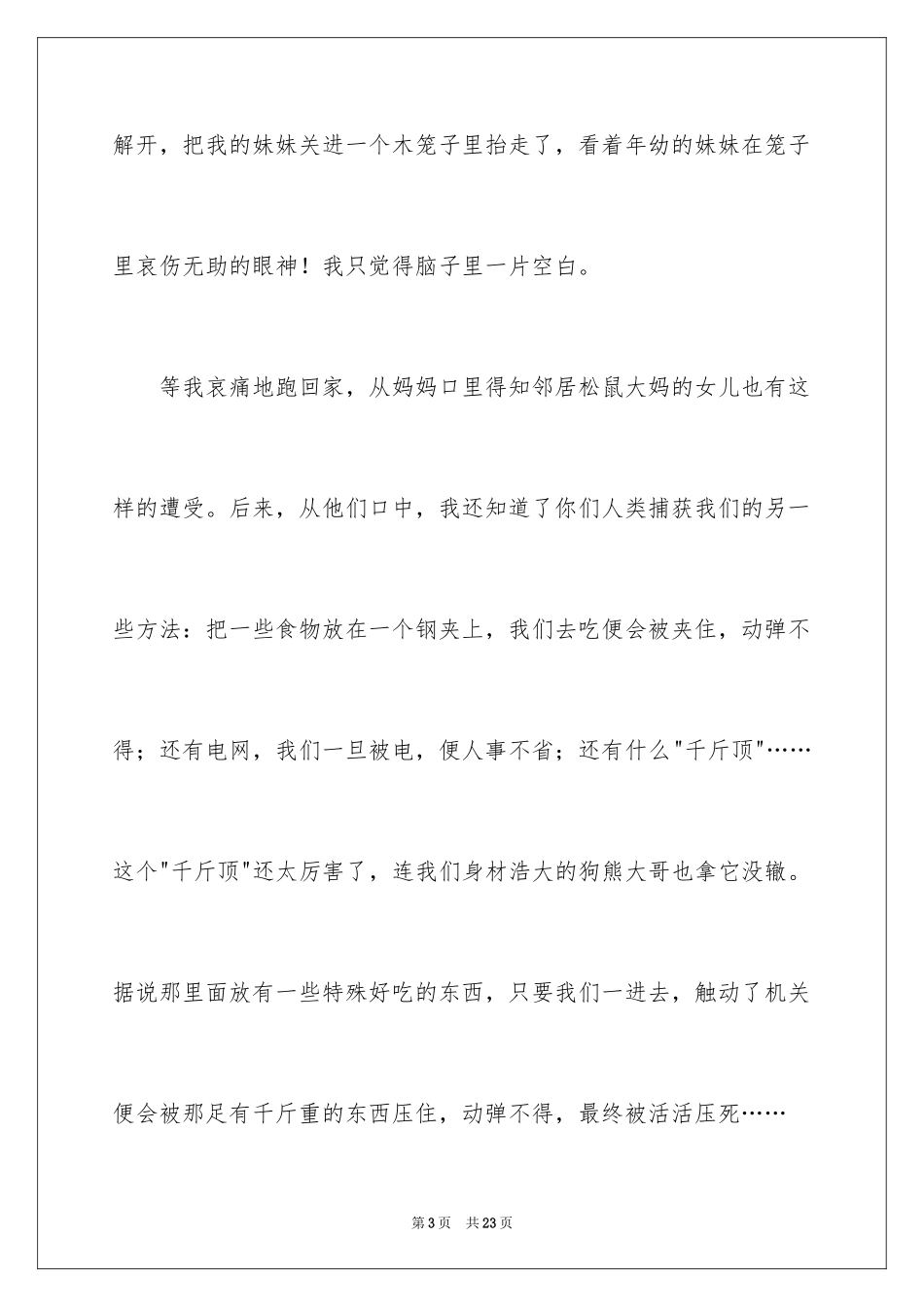 2024中考满分作文_69_第3页