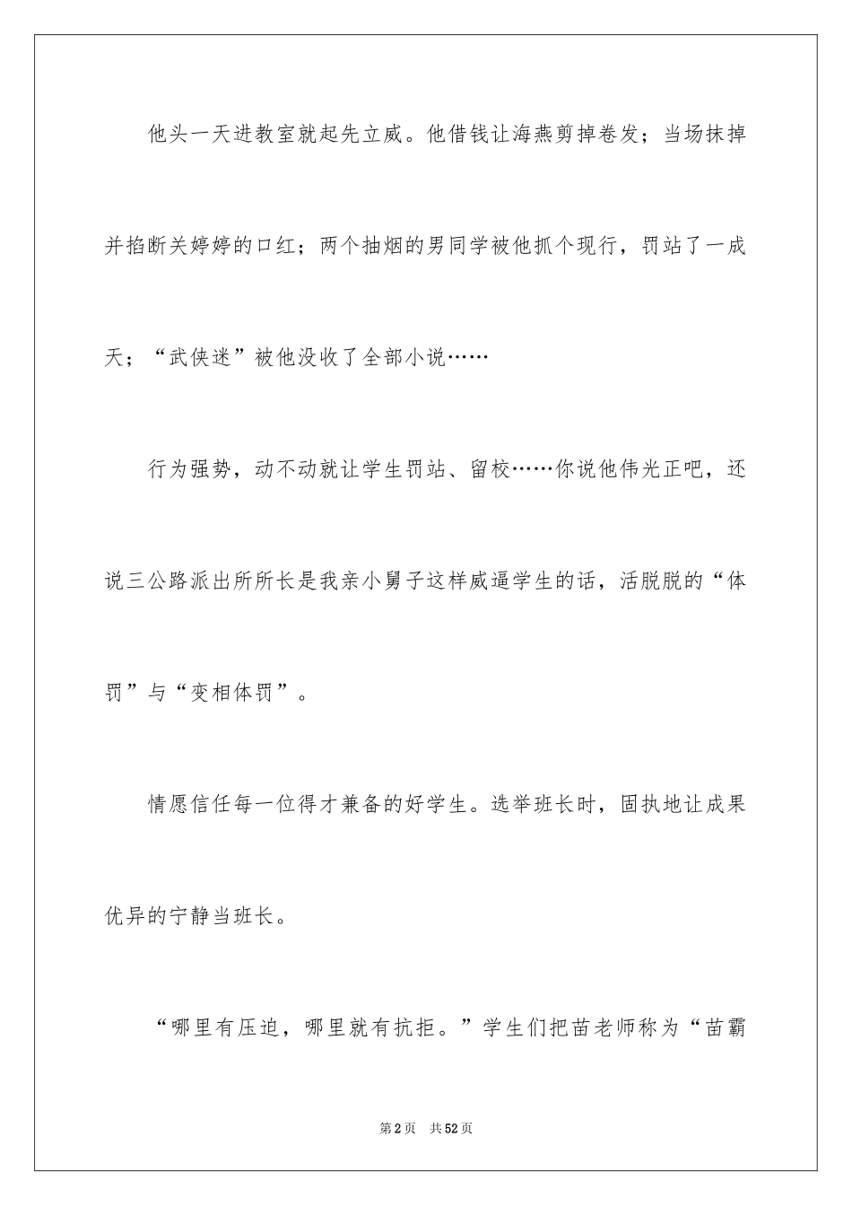 2024《老师好》观后感_14_第2页