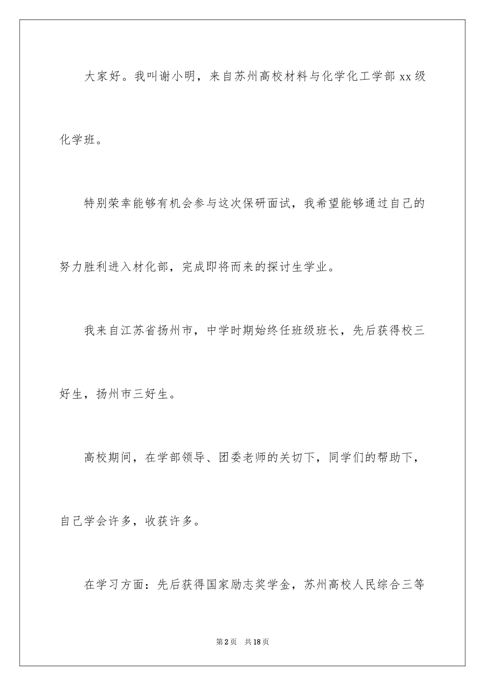 2024保研面试自我介绍_10_第2页