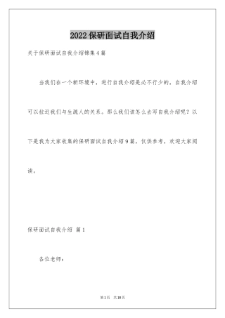 2024保研面试自我介绍_10