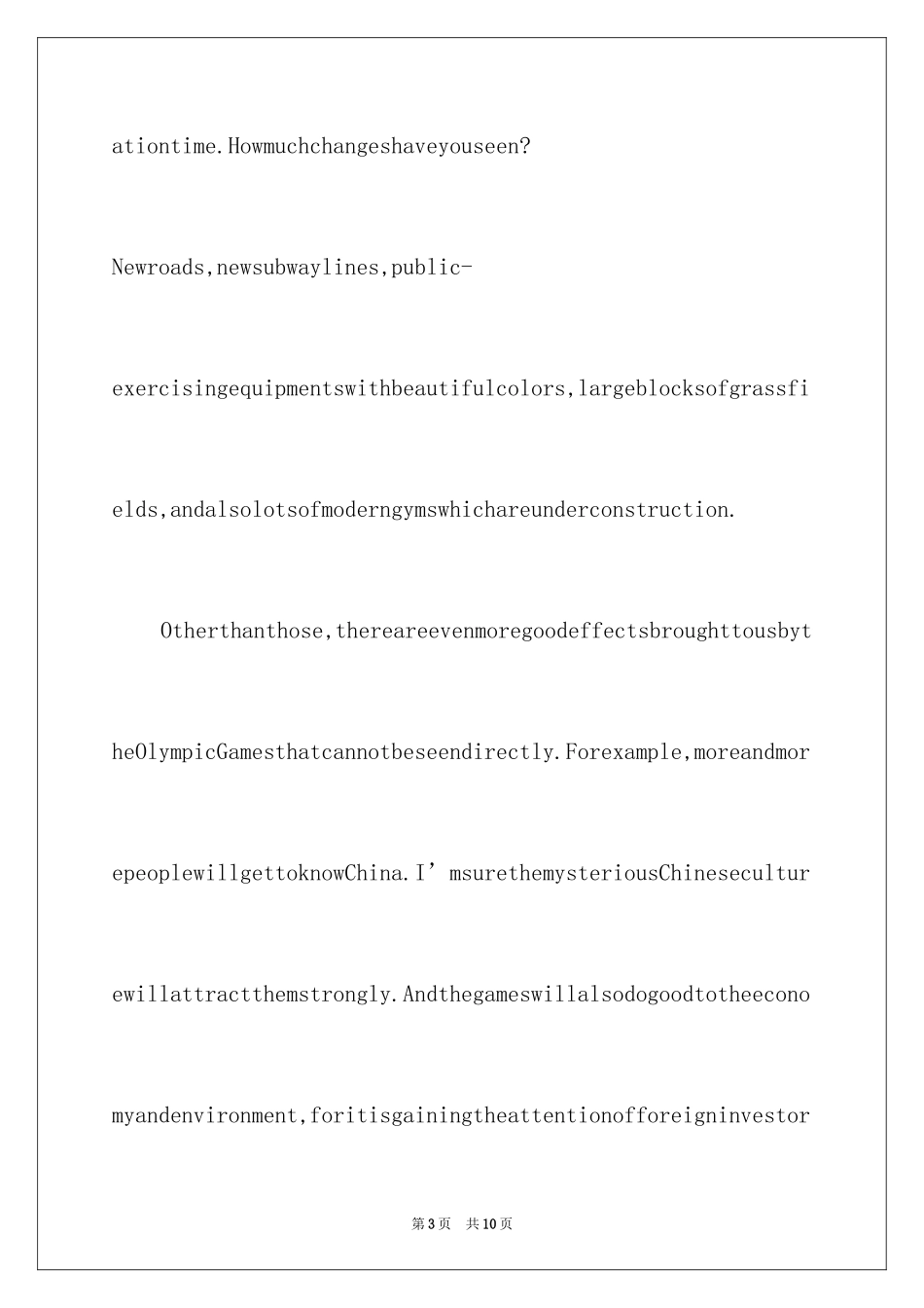 2024三分钟英语演讲稿_1_第3页