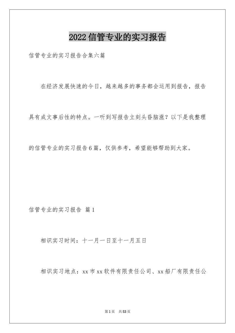 2024信管专业的实习报告_2_第1页