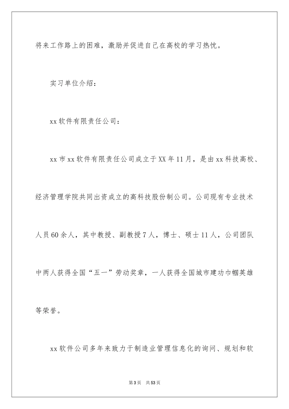 2024信管专业的实习报告_2_第3页