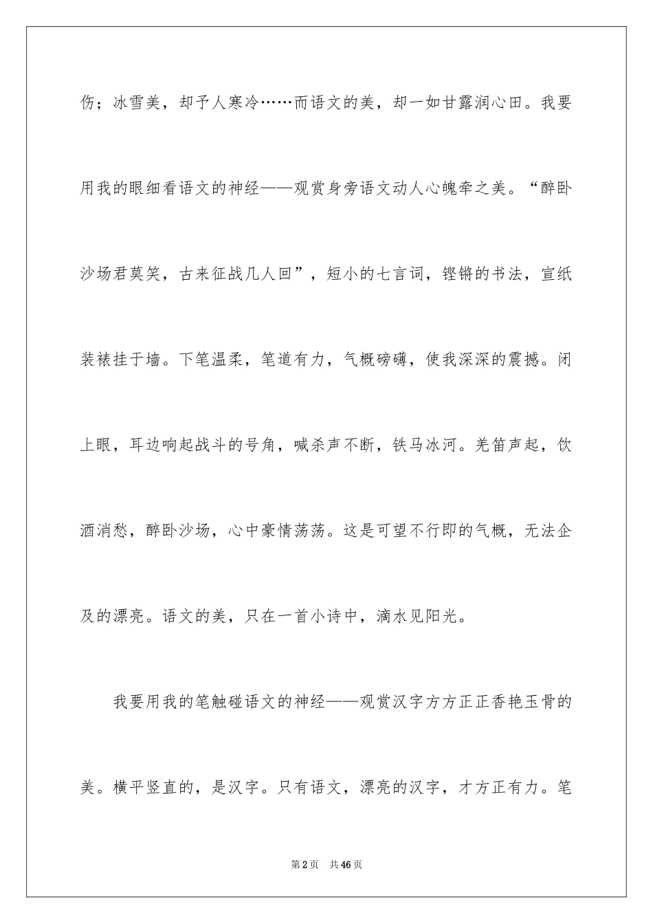 2024中考语文满分作文_第2页