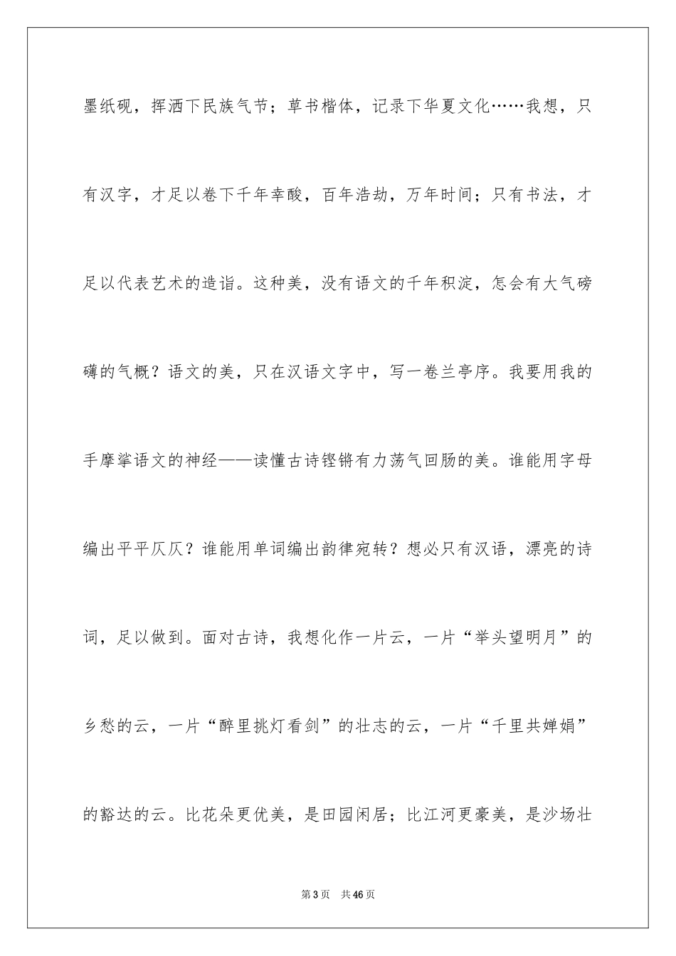 2024中考语文满分作文_第3页