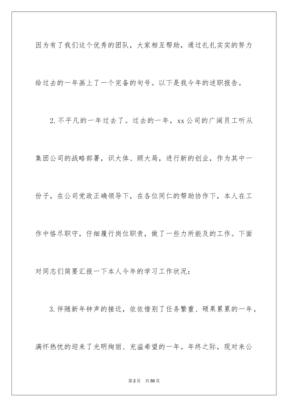 2024个人述职报告开头_第2页